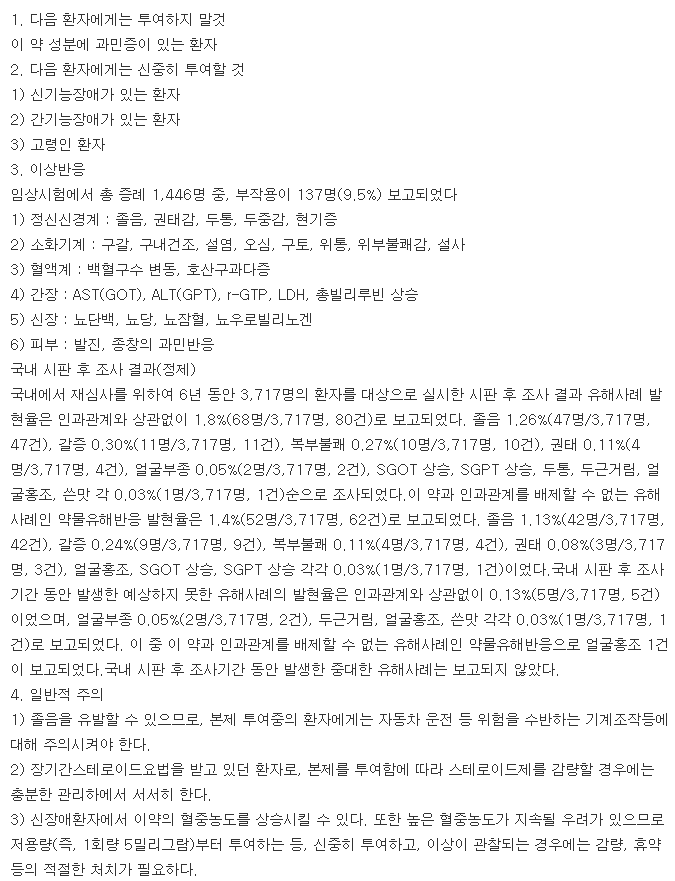 베실리온정-복용-주의사항