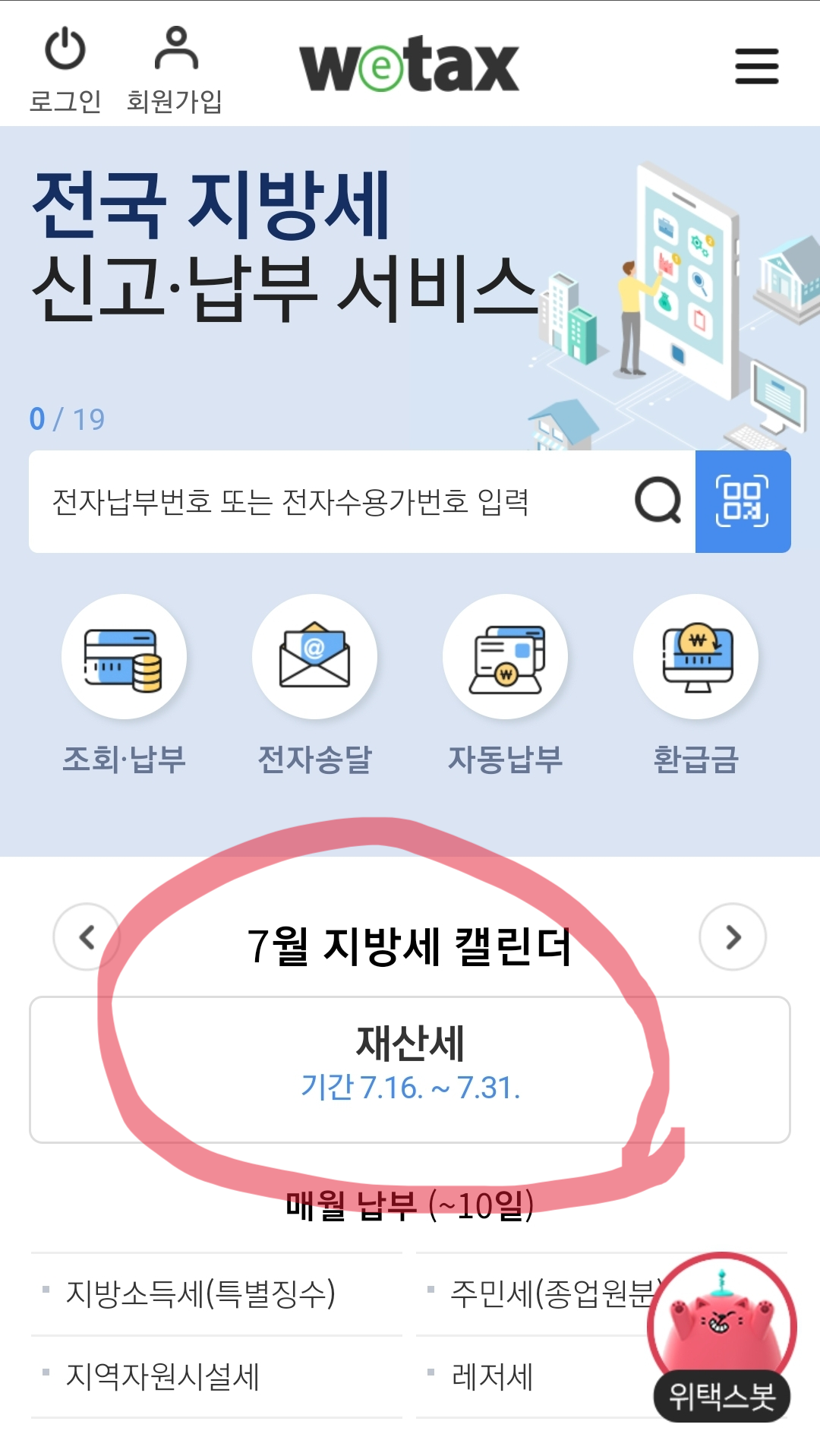 위택스모바일화면