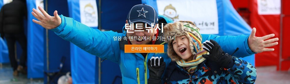 평창 송어축제 정보, 놀이시설 및 온라인 예약, 드디어 12월 30일부터 송어축제가 열립니다.