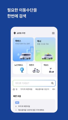 경기도 똑버스 톡타 이용방법 요금 운행정보