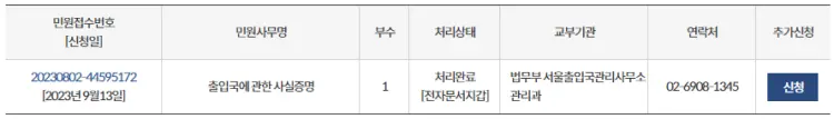 출입국-사실증명서-발급-가능