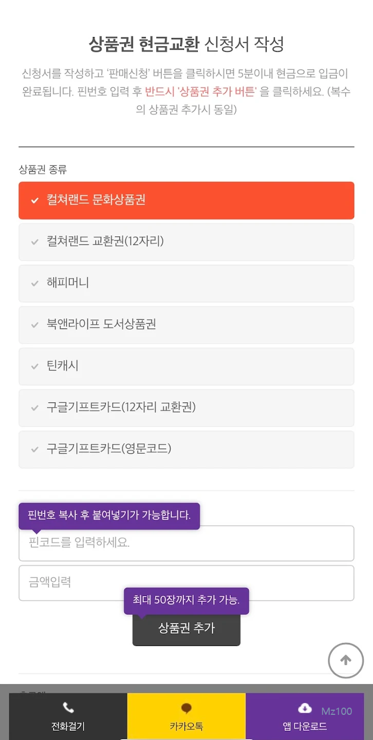 투핀상품권 살펴보기 6