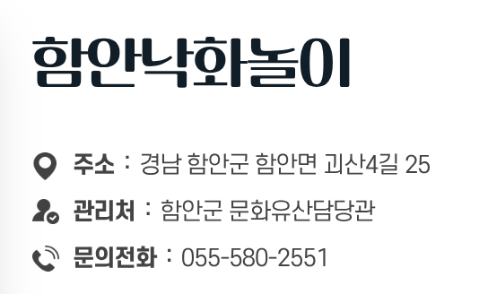 경남 함안 낙화축제 관련 사진