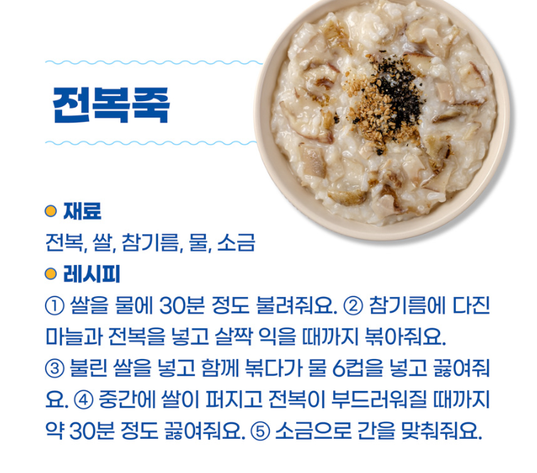 전복죽 레시피