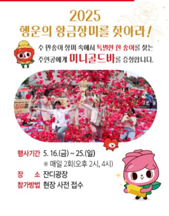 곡성세계장미축제