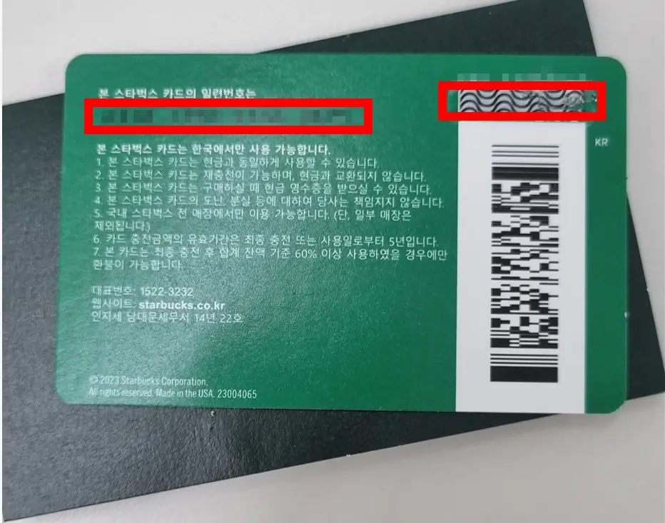 스타벅스 기프트카드 등록방법, 핀번호 위치, 사용방법
