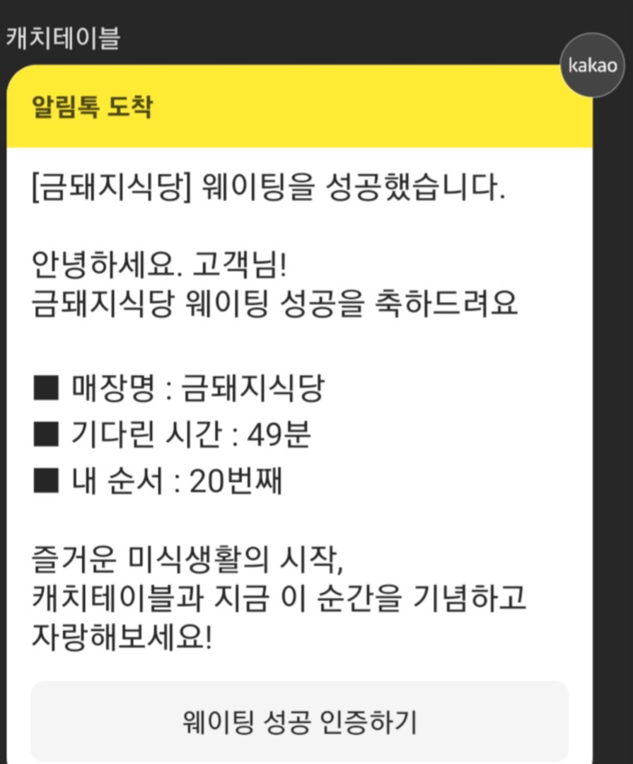 금돼지 식당 웨이팅 시간