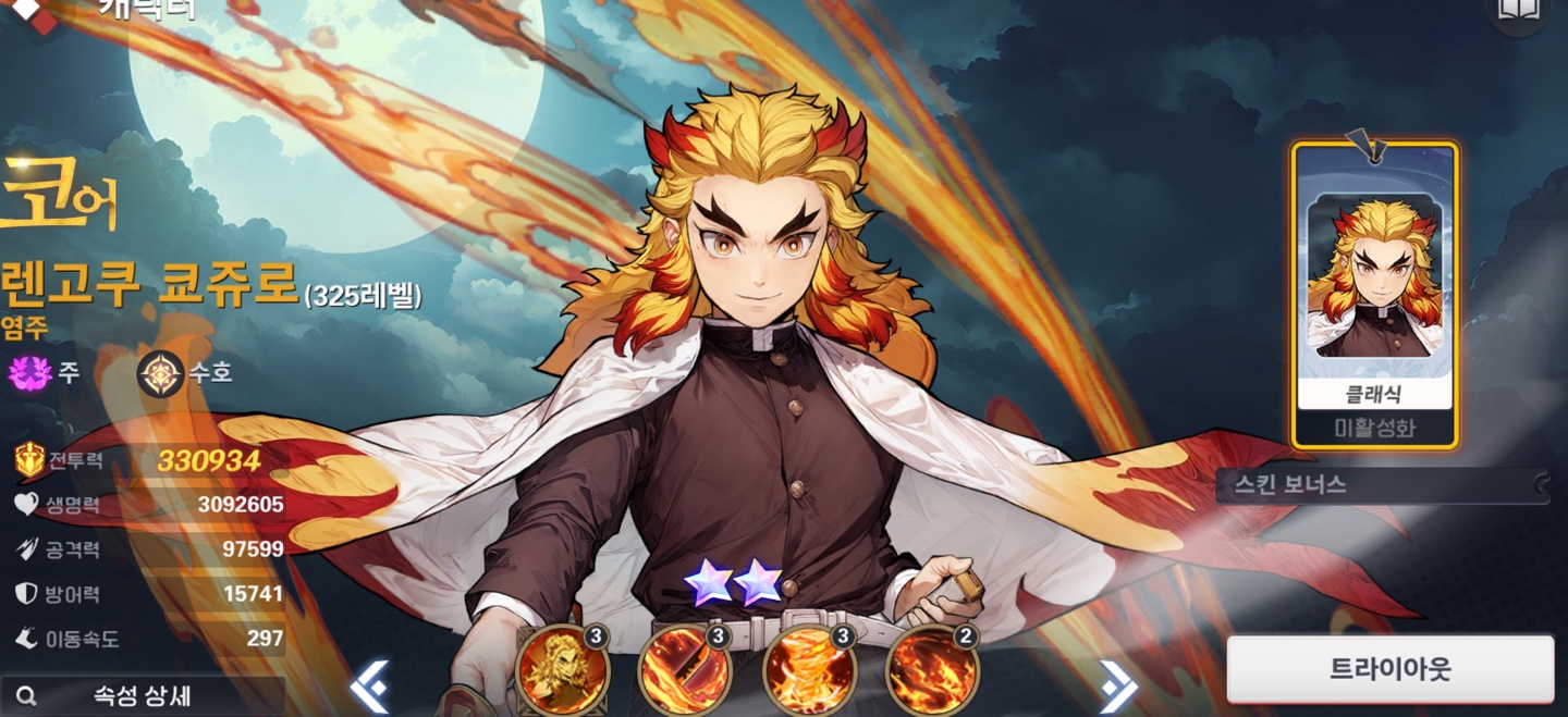 귀멸의 혼 라이즈 렌고쿠 쿄쥬로 이미지