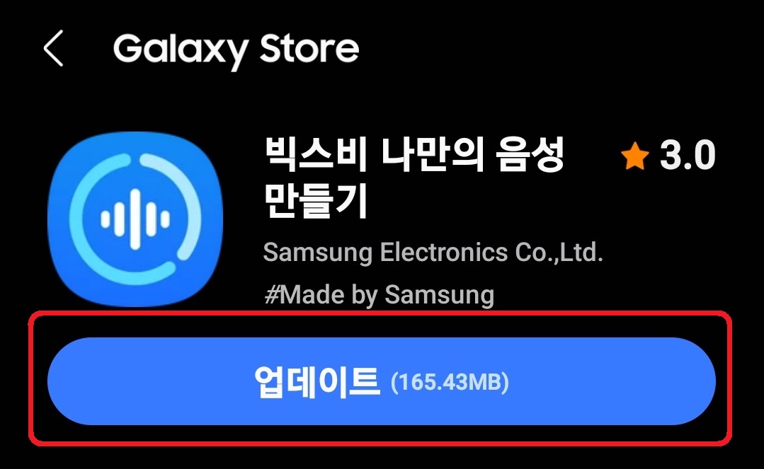 삼성 갤럭시 스마트폰 빅스비 음성 변경 방법 6