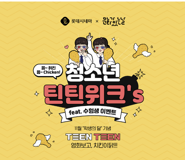 2025 수험생할인 이벤트1탄 영화관