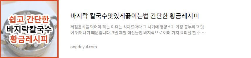 바지락 칼국수 맛있게 끓이는법