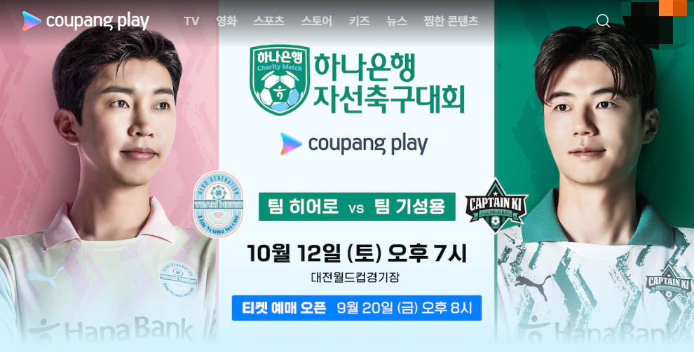 임영웅 축구