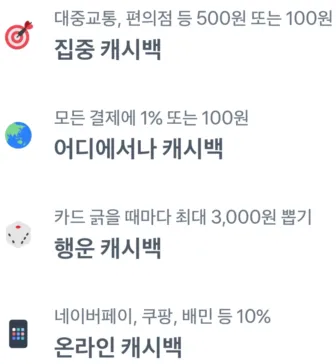 네 가지 선택 혜택 안내