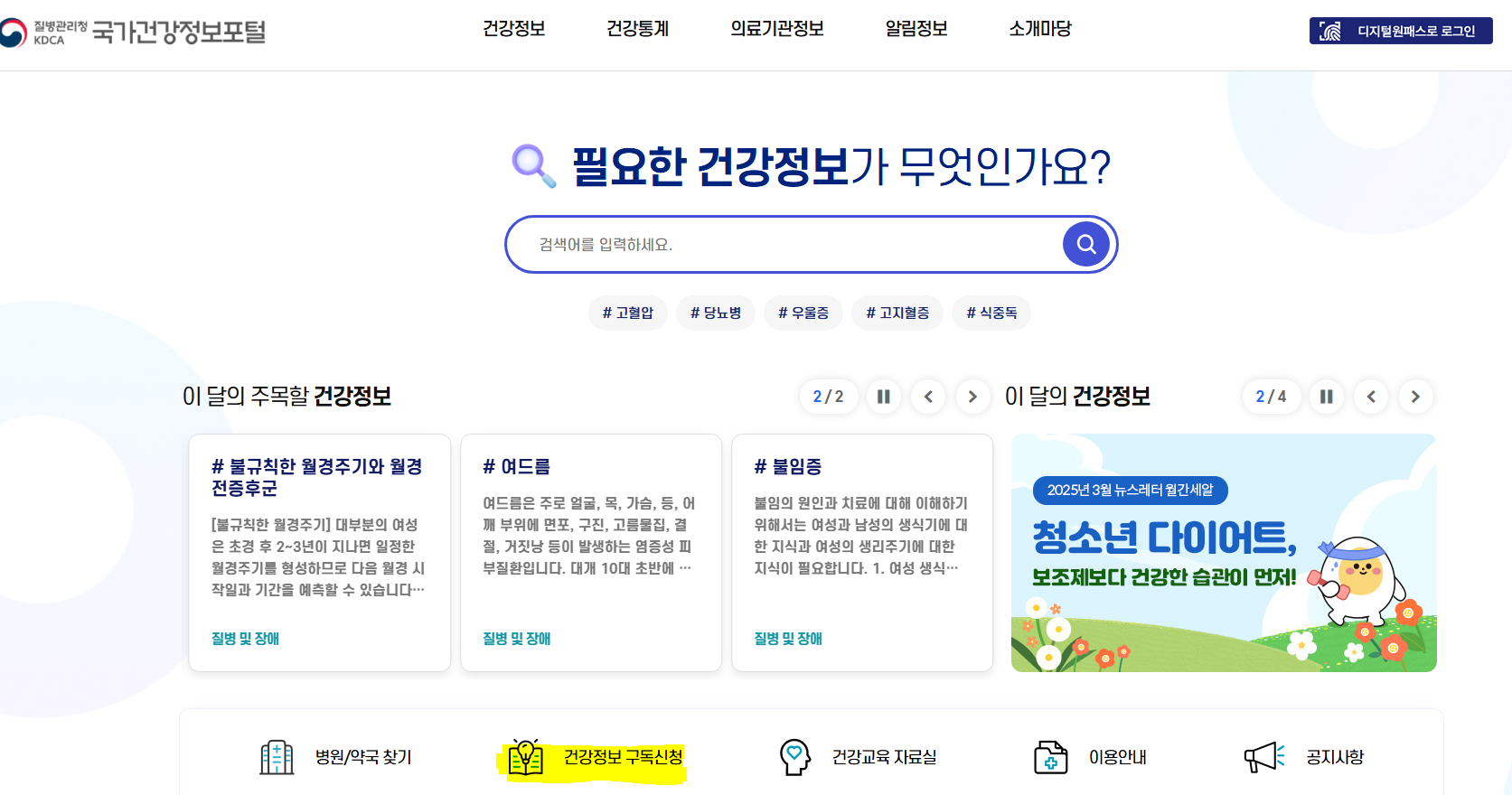 건강정보구독신청