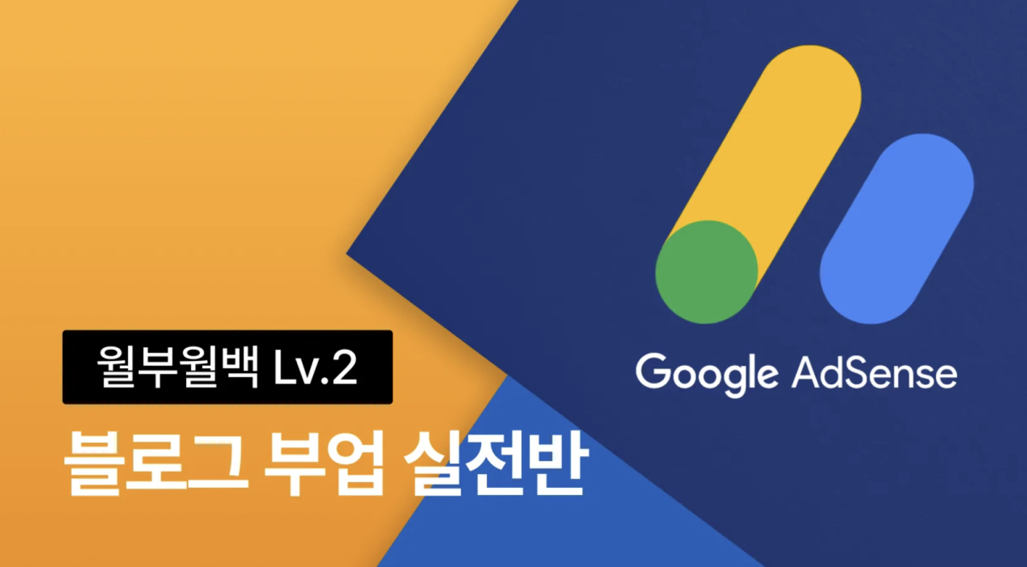 블로그-부업-실전반