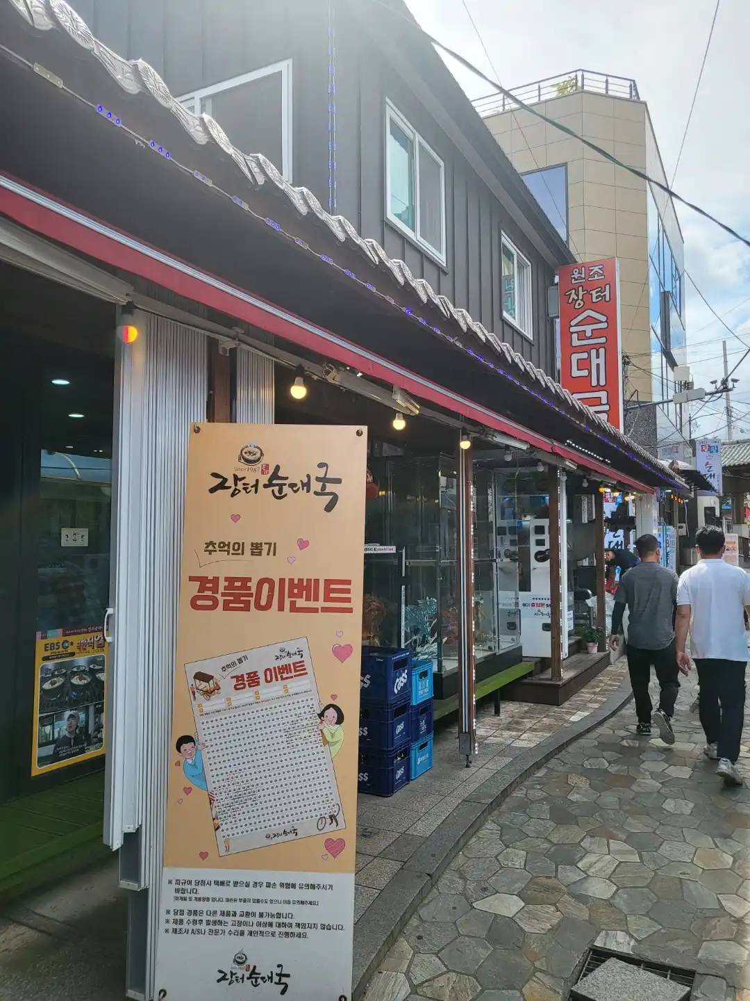 원조장터순대국