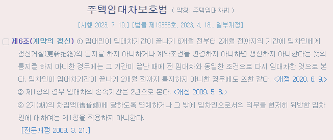 묵시적갱신,계약갱신청구권,전세계약연장, 월세계약연장,중도해지