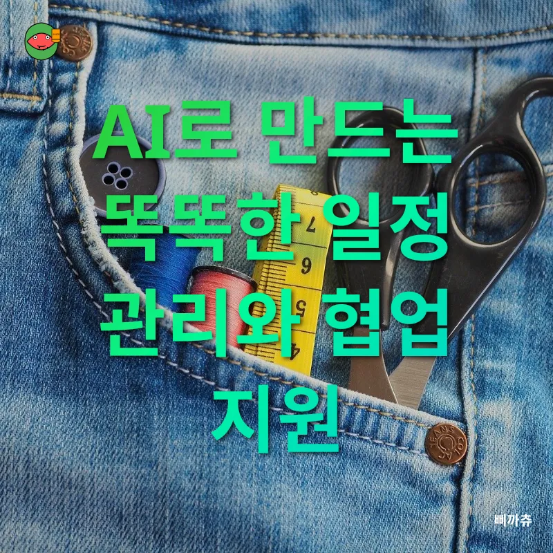 AI 생산성 도구_1