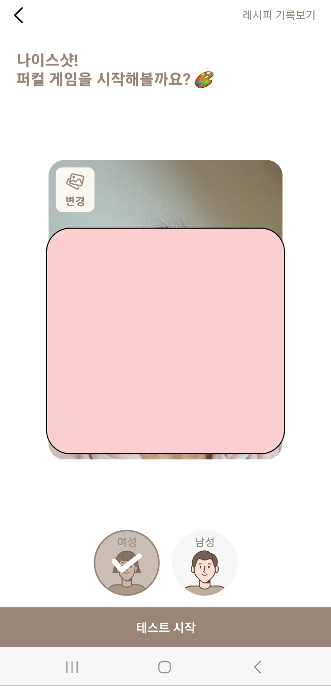 퍼스널컬러-자가진단