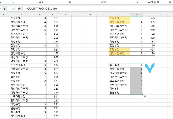엑셀 중복값 셀의 갯수 찾기 (COUNTIF함수)