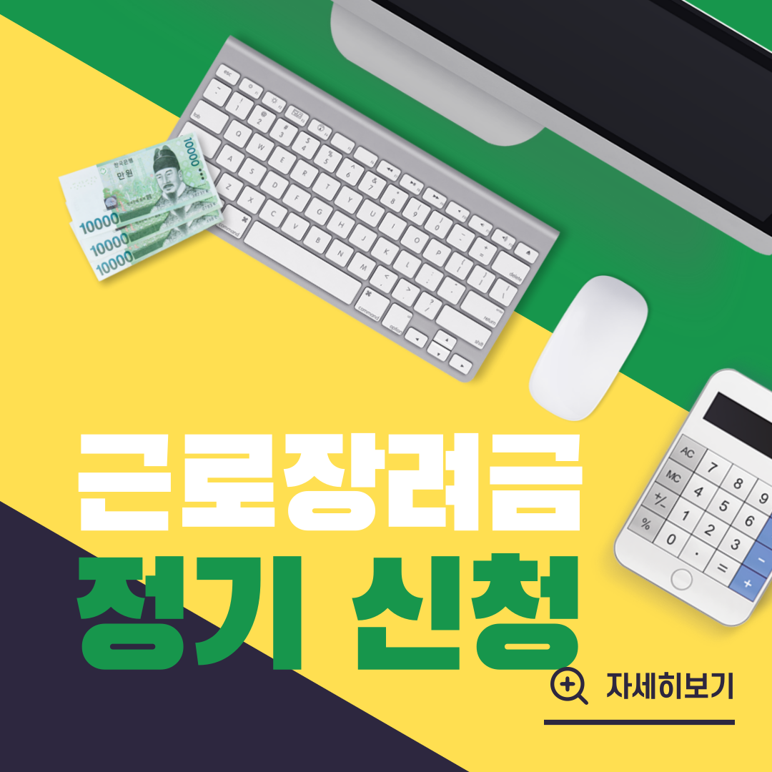 2024 근로장려금 모의 계산기 신청방법