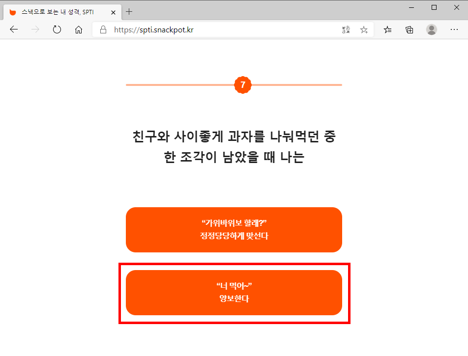 스낵7