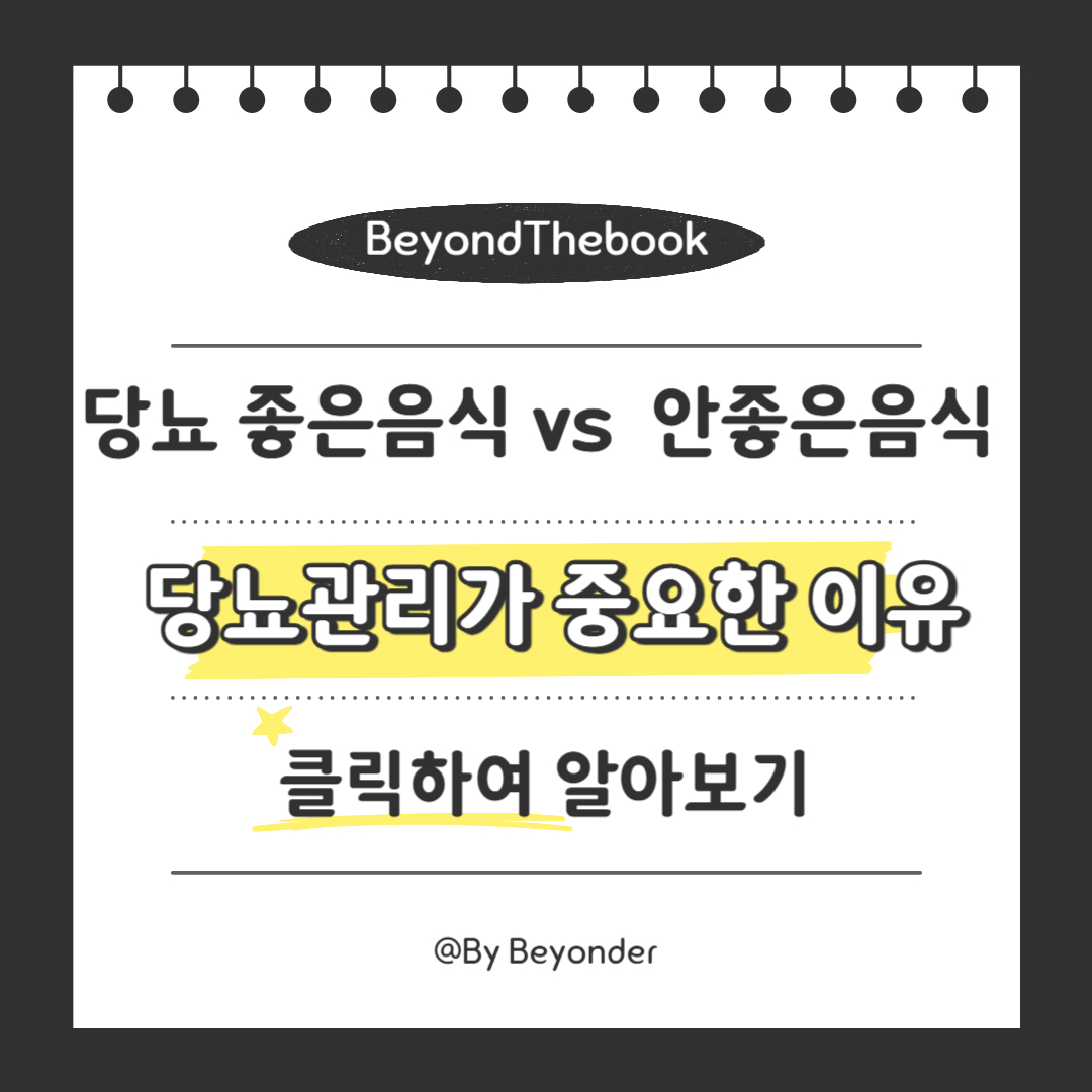 당뇨관리가 중요한 이유