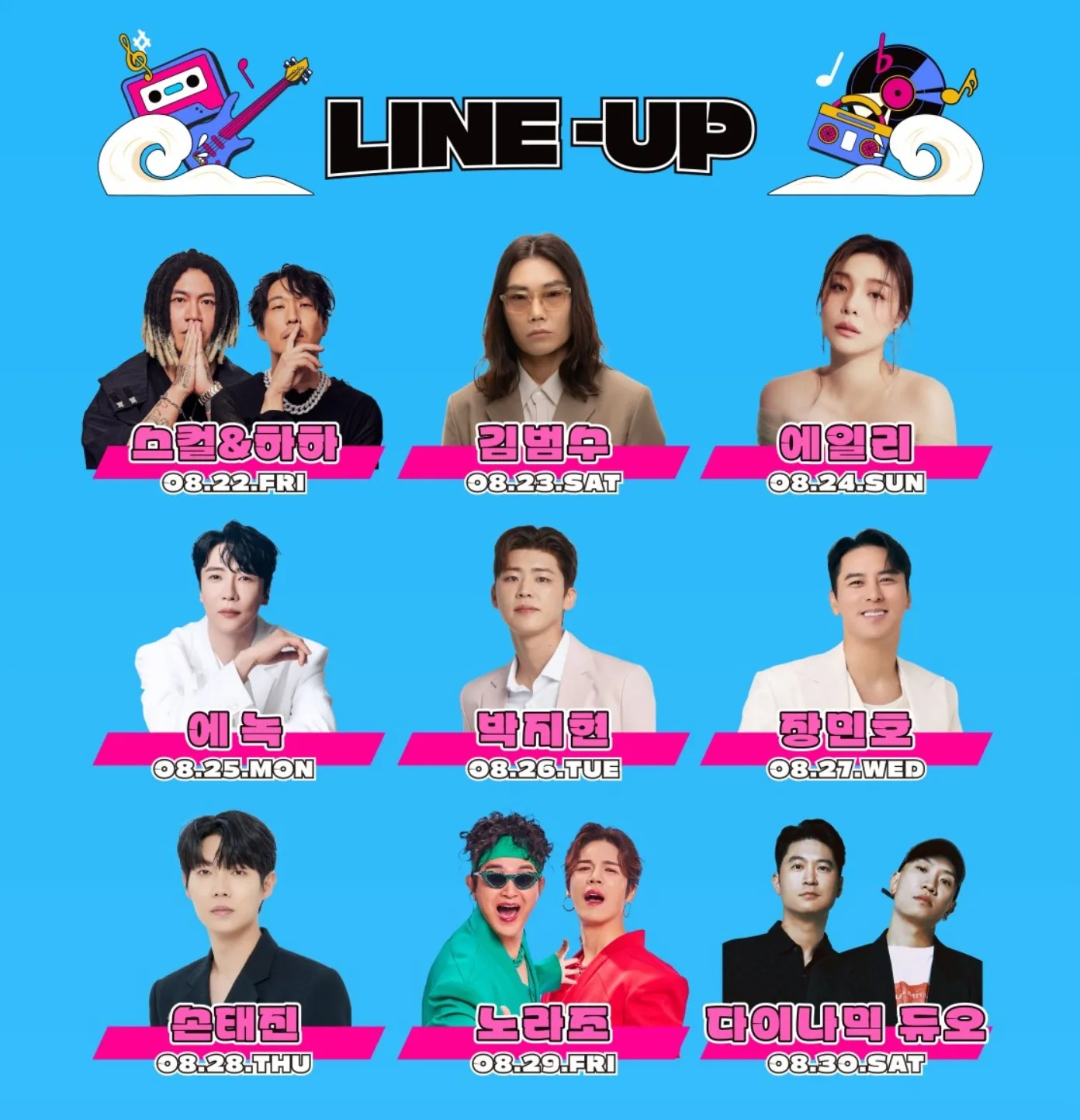 송도 맥주축제 라인업