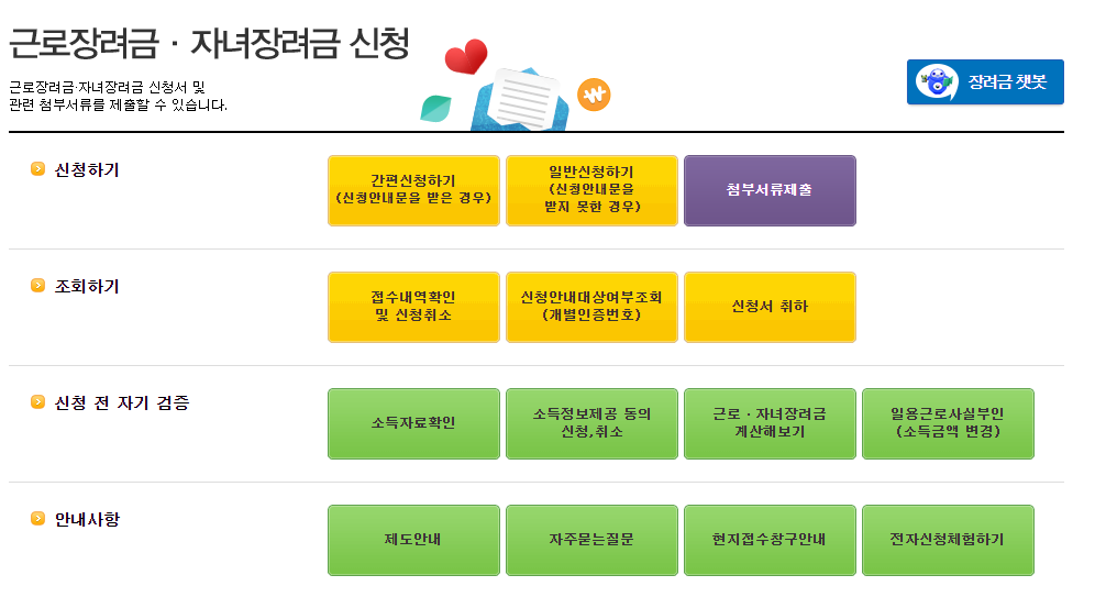 근로장려금신청화면