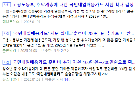 국민내일배움카드 관련 뉴스 기사들