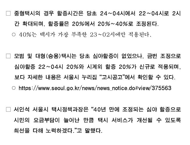 서울 택시 심야 할증 조정