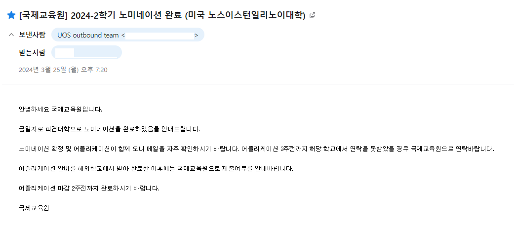 노미네이션 완료 메일