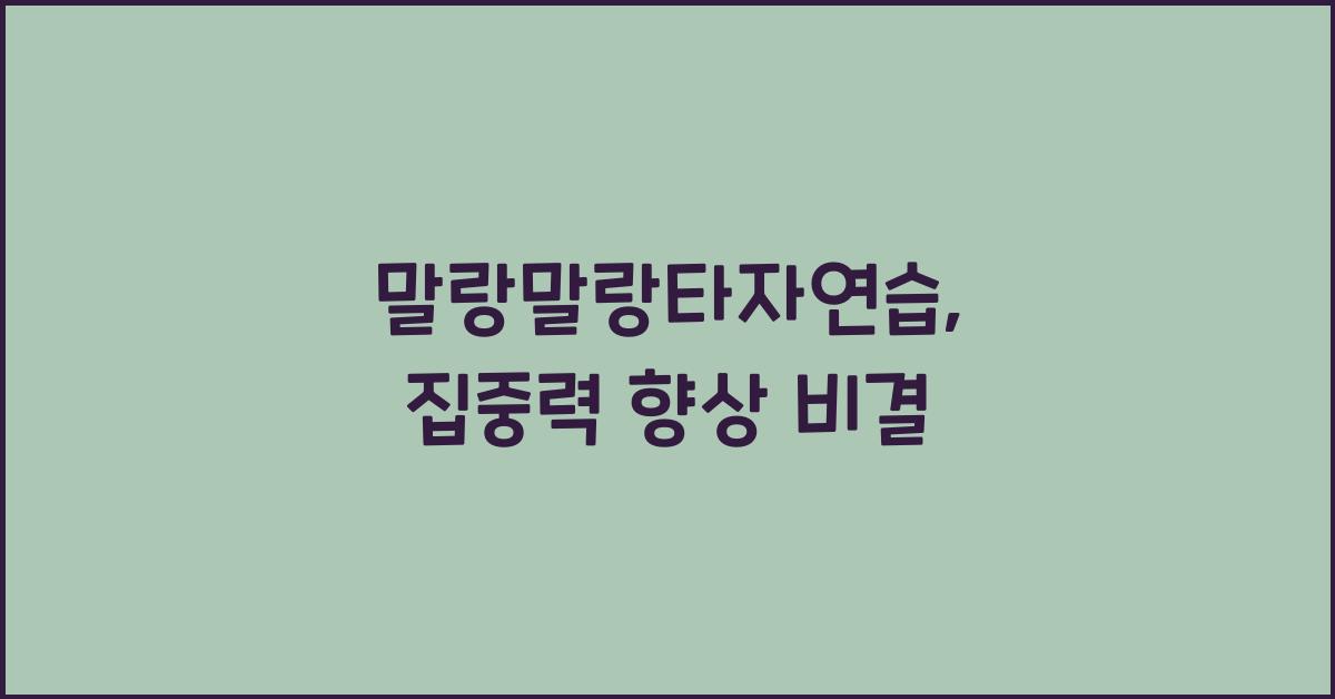 말랑말랑타자연습