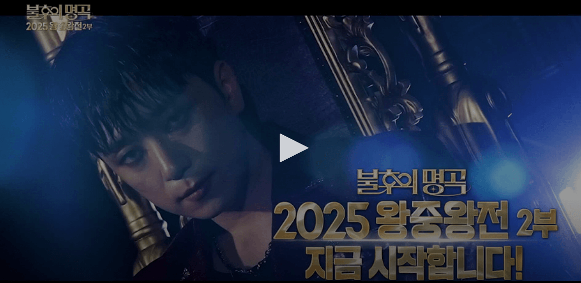 불후의 명곡 왕중왕전 재방송 다시보기 (+방청 신청)