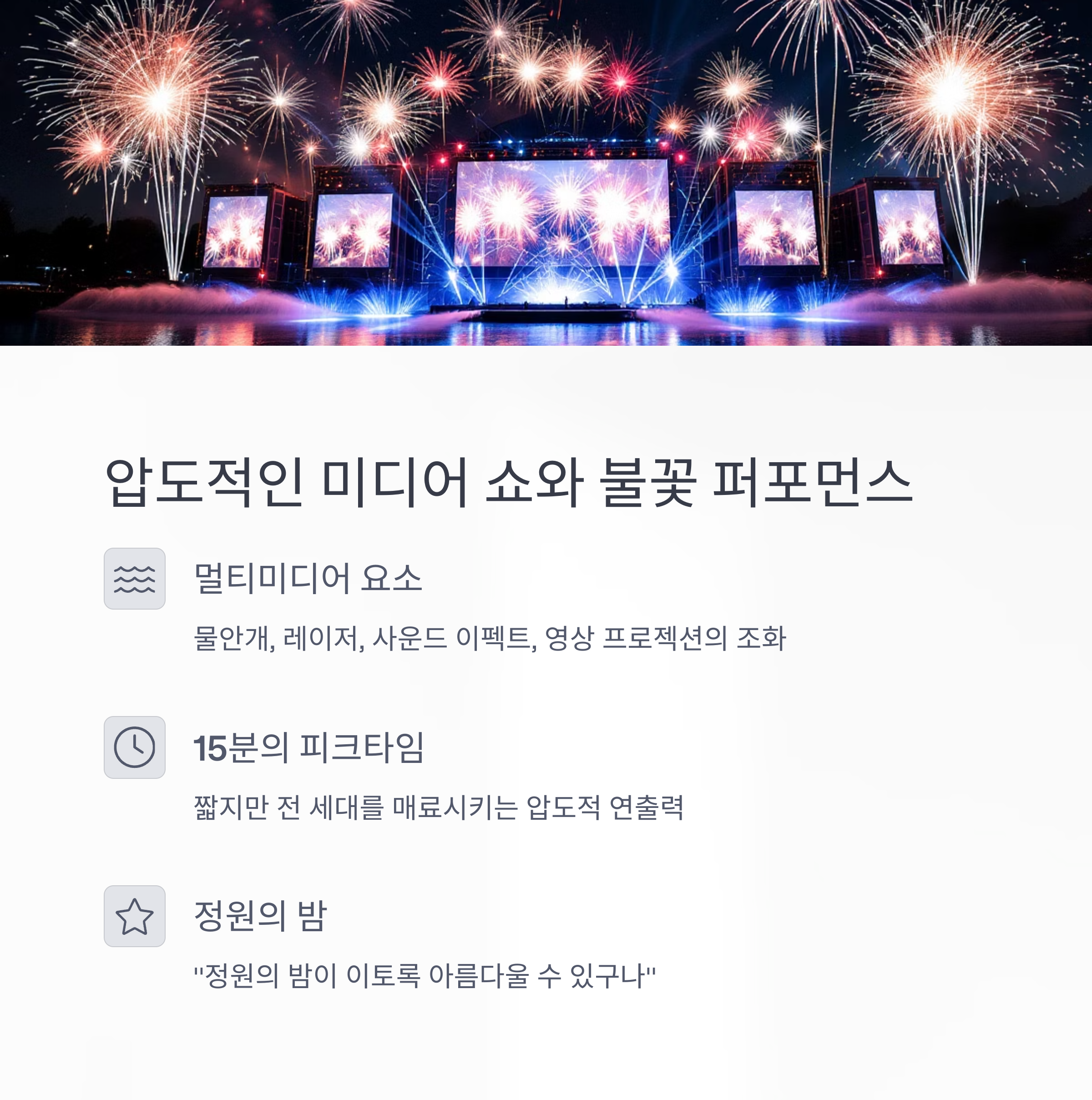 피나클랜드 불꽃축제 2025