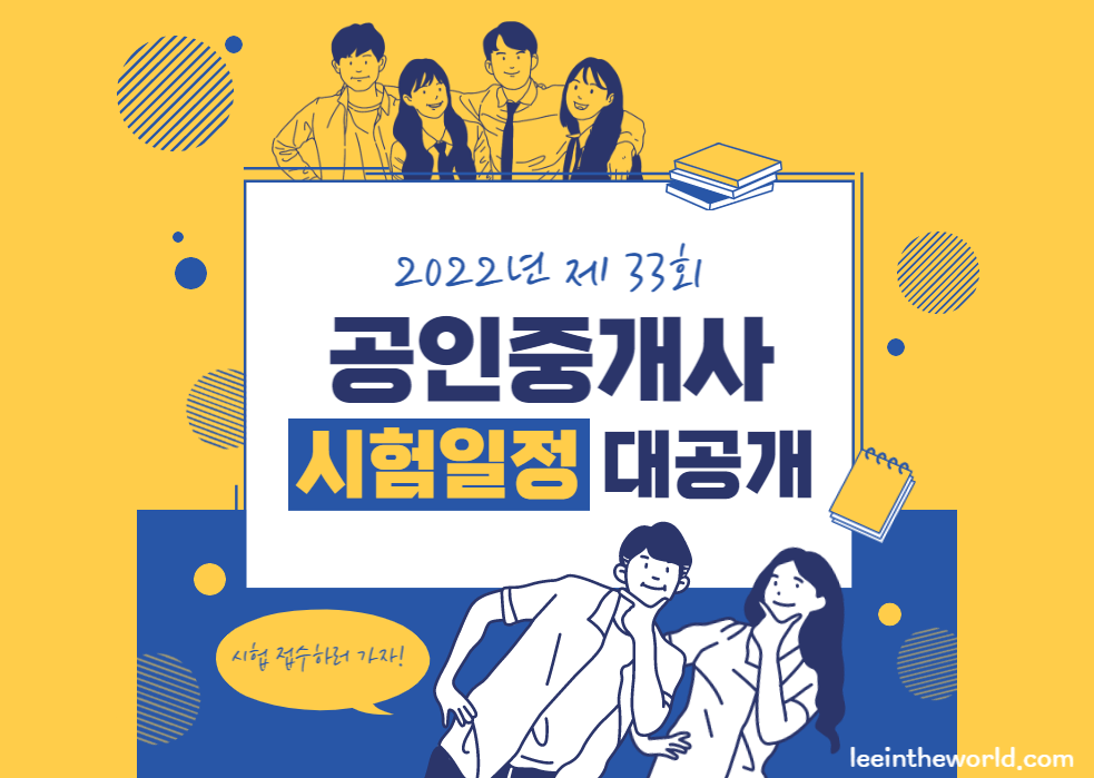 공인중개사 시험일정