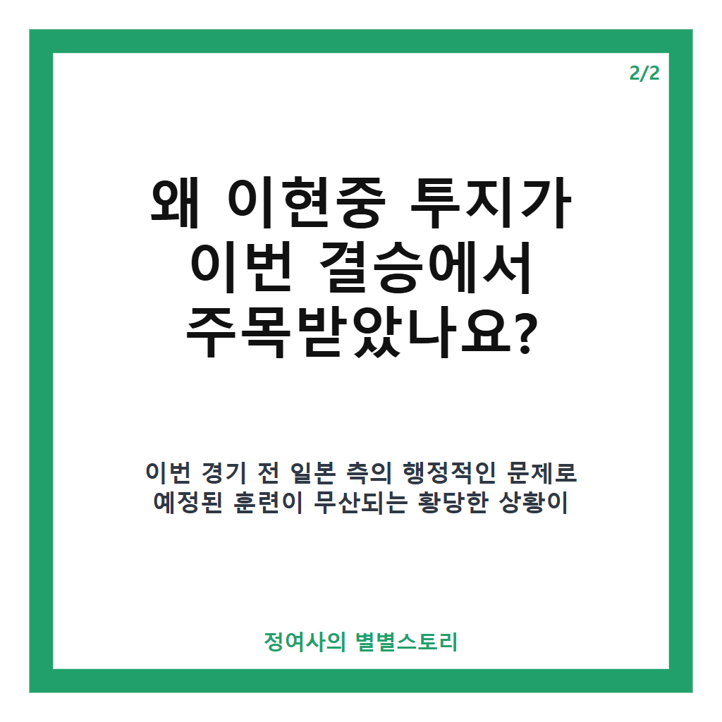 이현중 투지 상승으로 이끈 2026 아시안게임 금메달 결승 경기 분석 카드뉴스 3