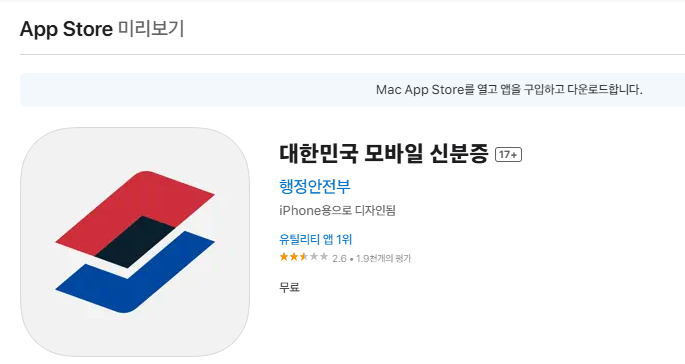 모바일 신분증 앱설치