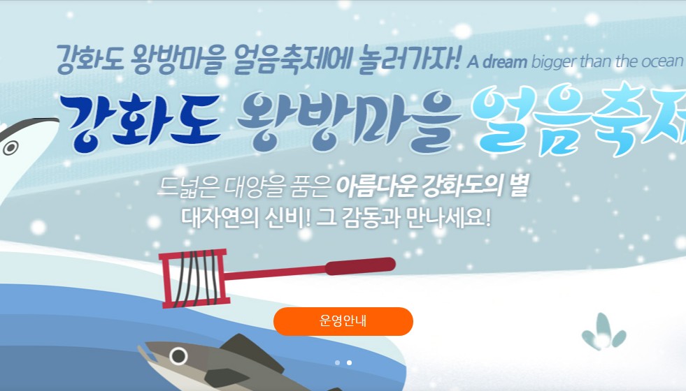 2025 지역별 빙어축제 총정리 (일정, 장소, 특징)