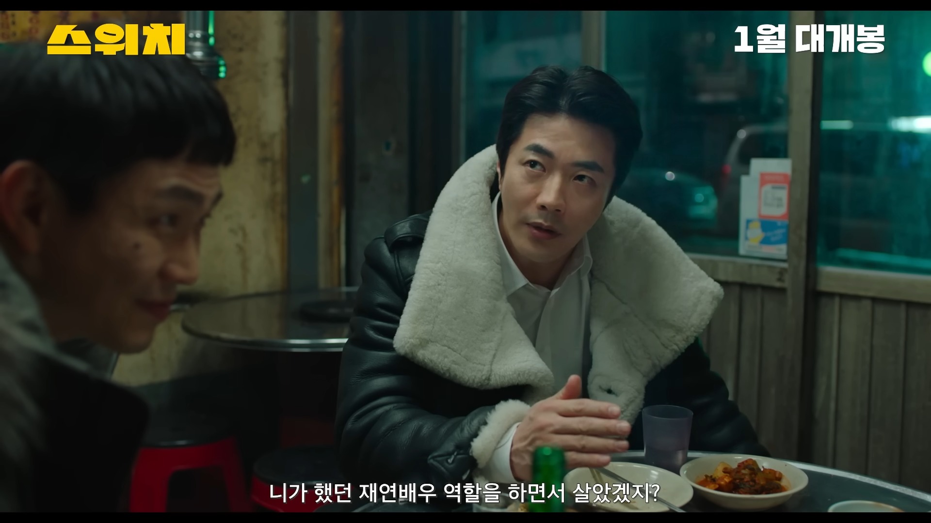 스위치-영화