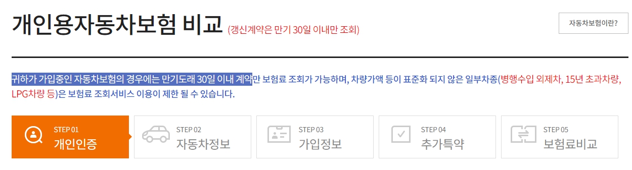 자동차 보험 싼곳 비교하기