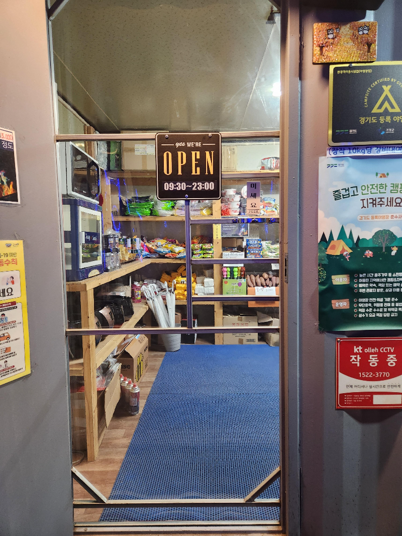 가평 별똥별 글램핑&카라반