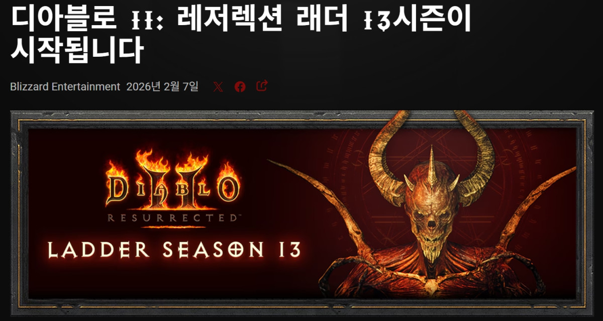 디아블로 2 레저렉션 시즌 13 시작