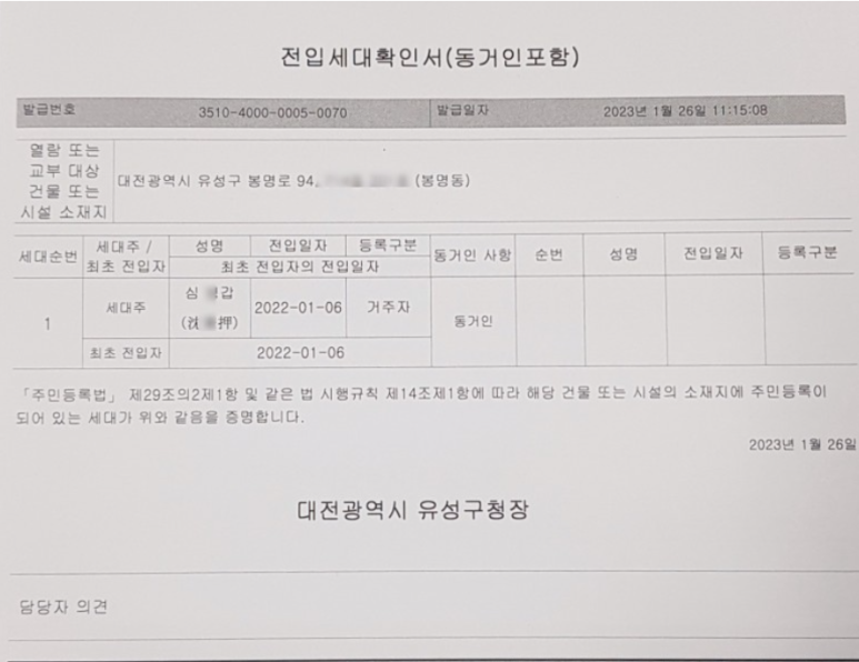 전입세대 확인서 발급방법