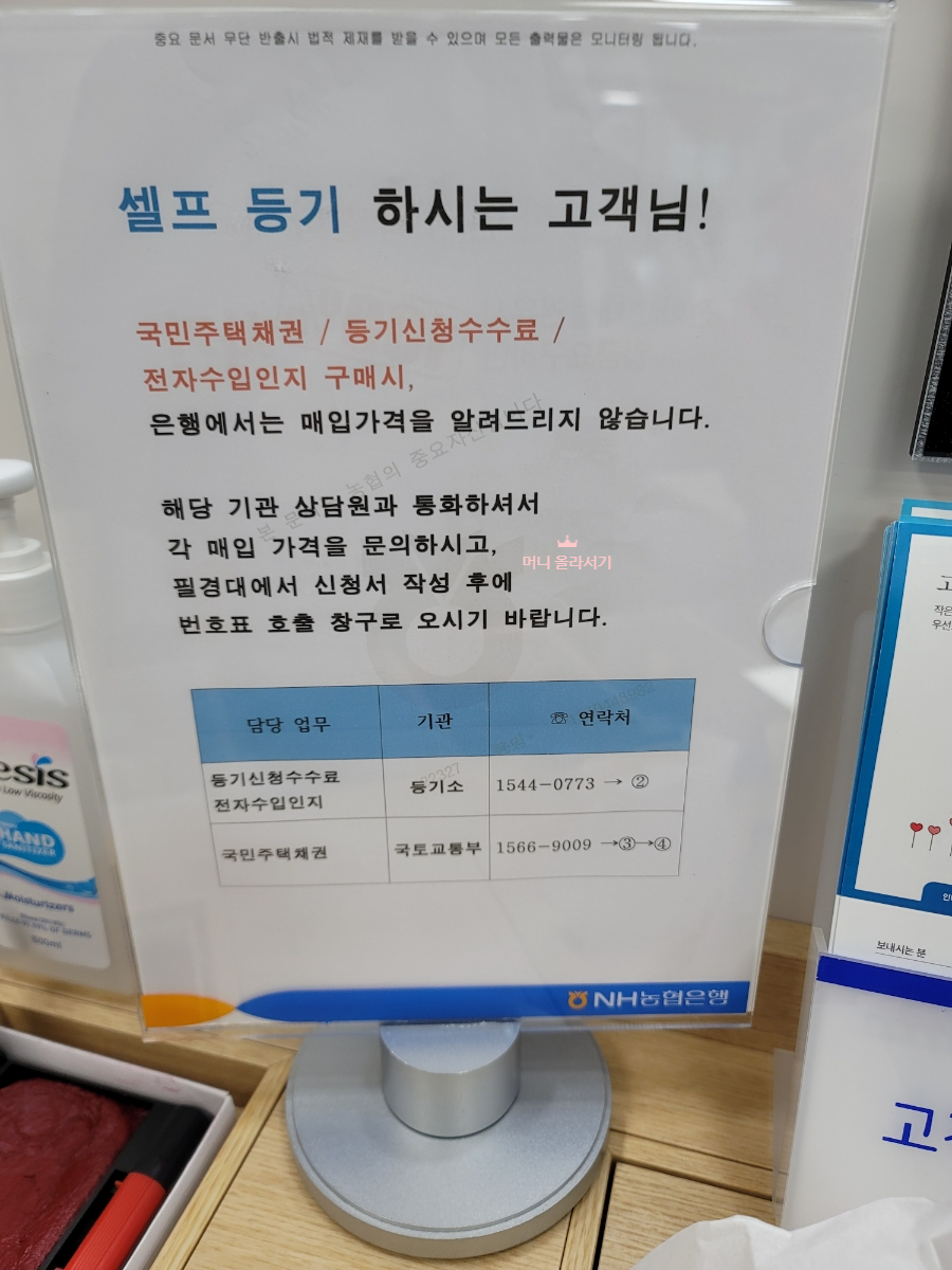 농협 셀프등기 안내문