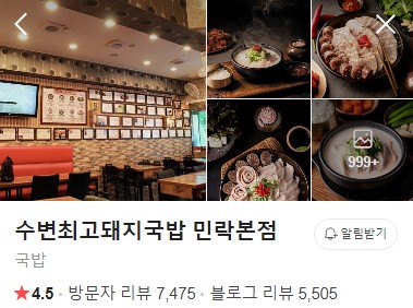 수변최고돼지국밥 민락본점 네이버 플레이스