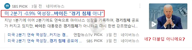 바이든 경기침체 관련 뉴스 기사