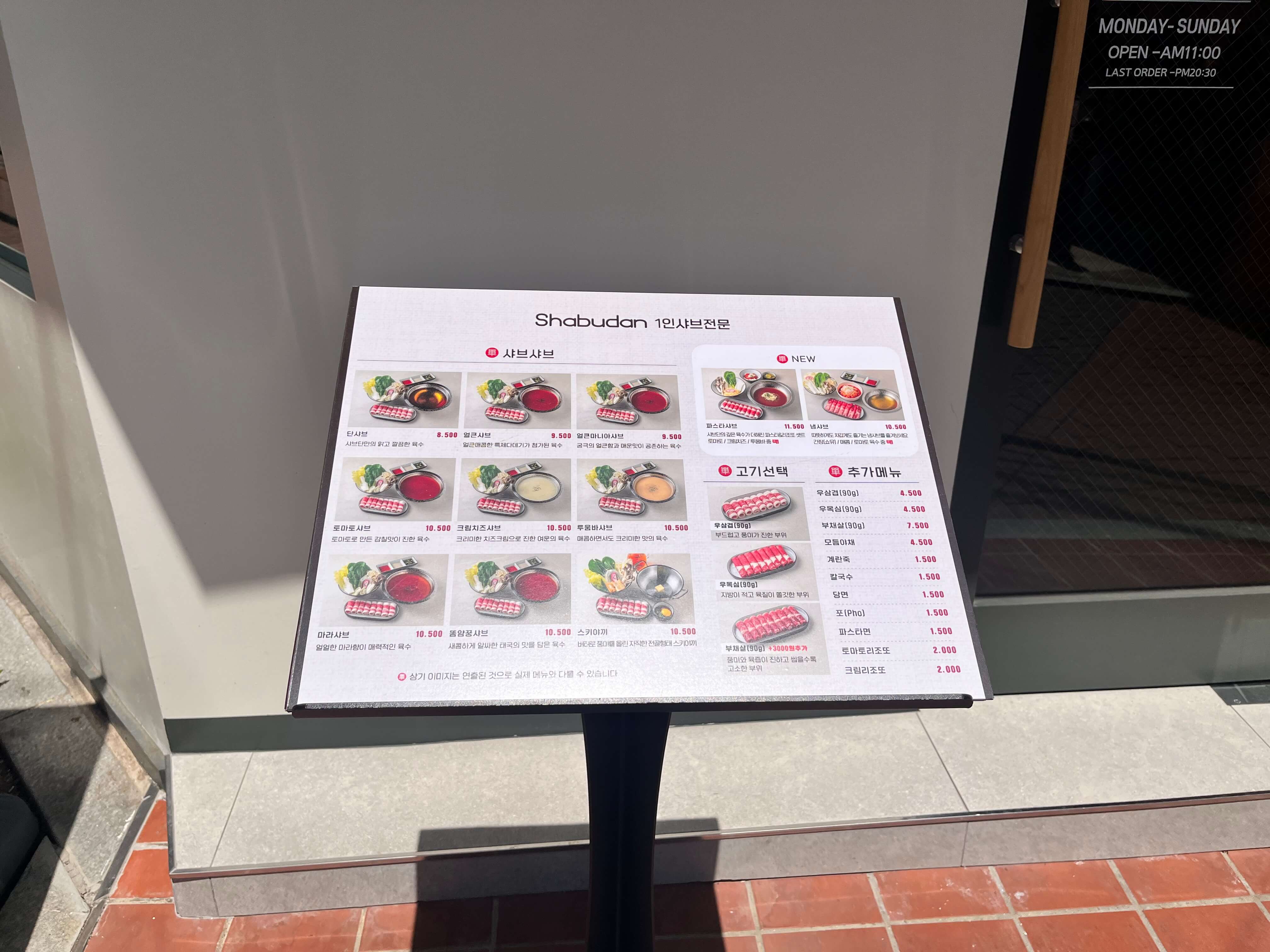 혜화 샤브단 메뉴판
