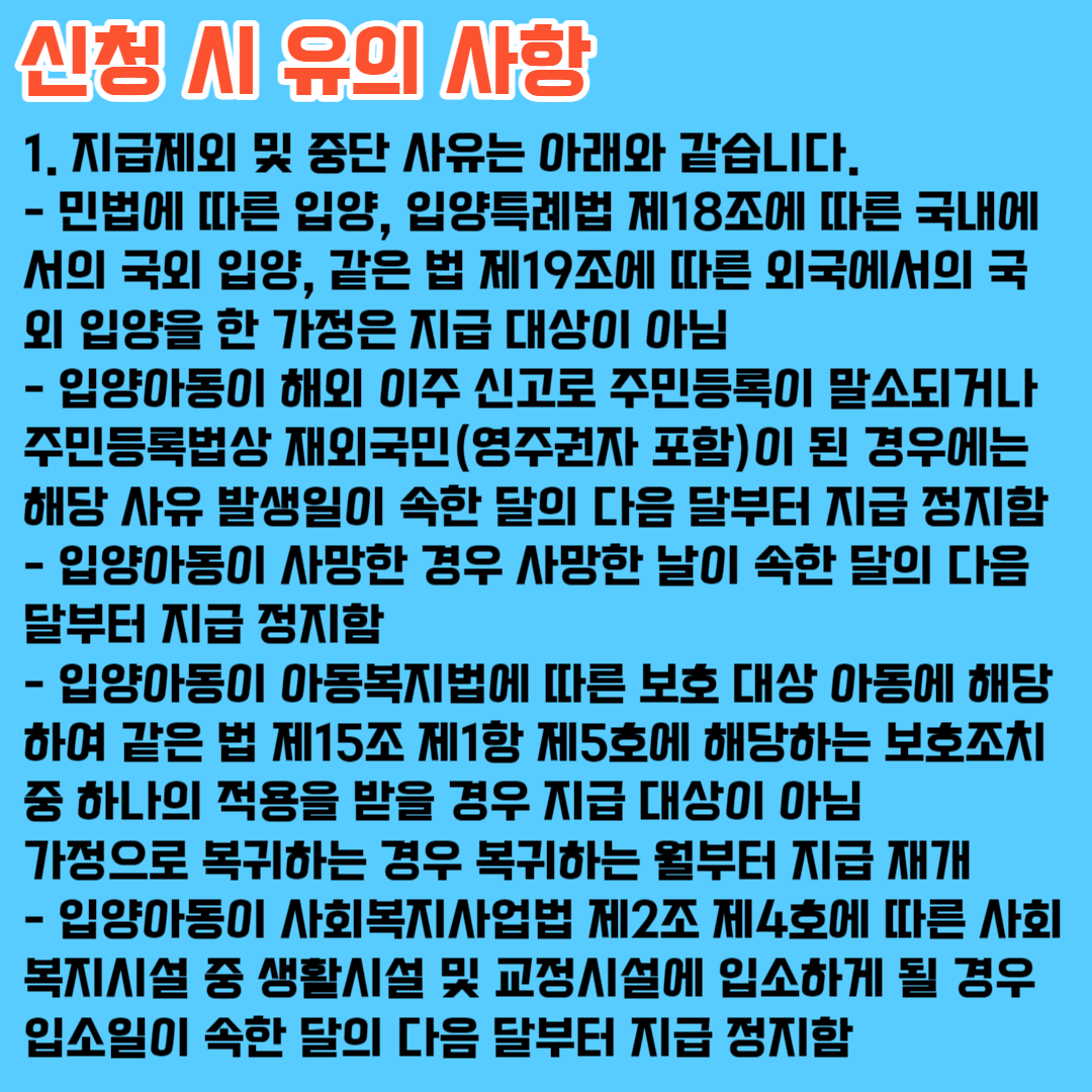 2023 입양아동 양육수당