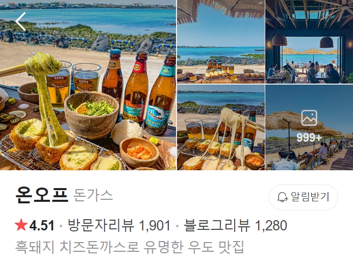 우도-온오프-썸네일